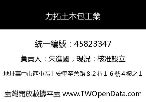 力拓土木包工業