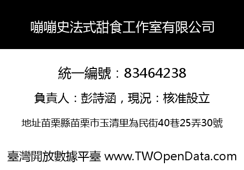 嘣嘣史法式甜食工作室有限公司