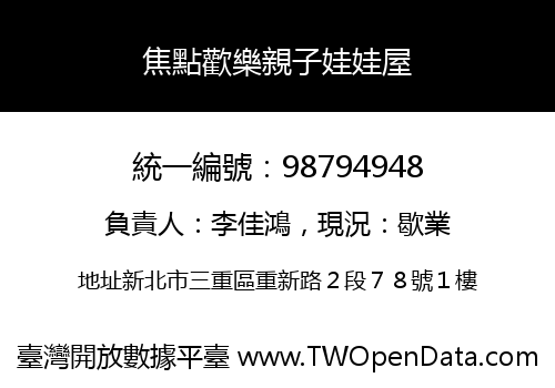 焦點歡樂親子娃娃屋