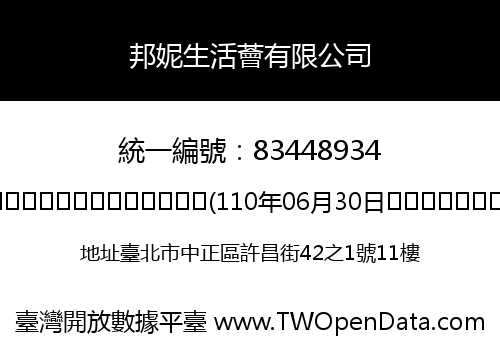 邦妮生活薈有限公司