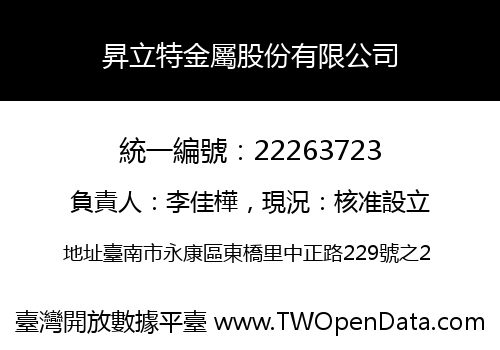 昇立特金屬股份有限公司