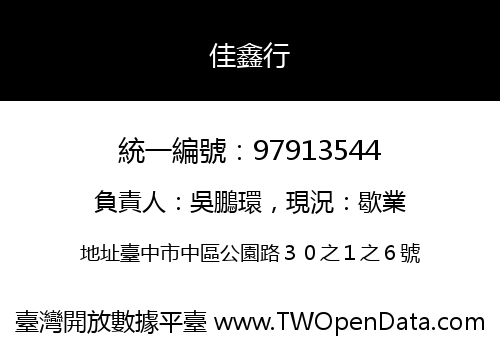 佳鑫行