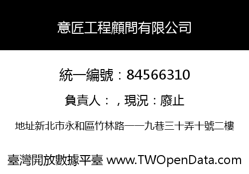意匠工程顧問有限公司