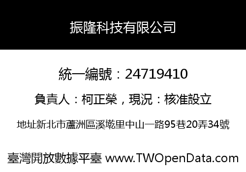 振隆科技有限公司