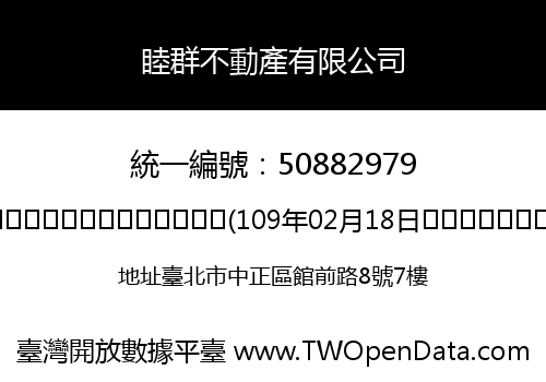 睦群不動產有限公司