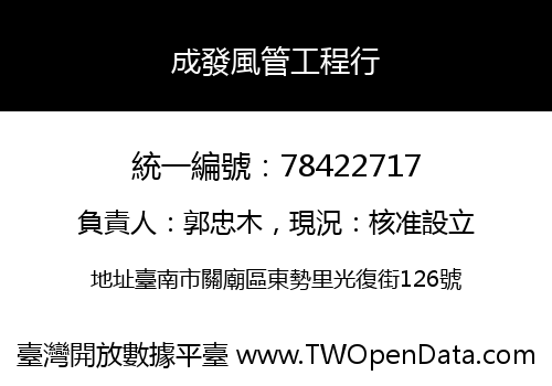 成發風管工程行