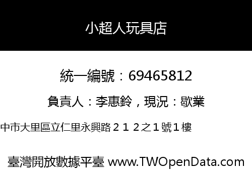 小超人玩具店