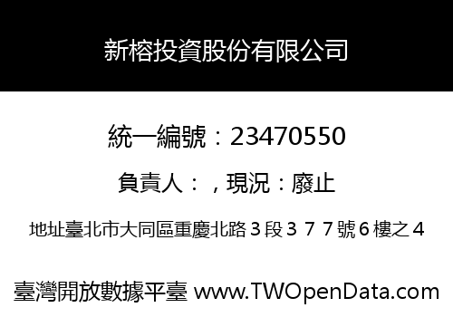 新榕投資股份有限公司