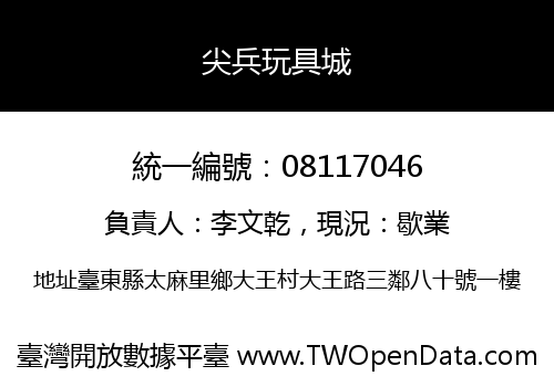 尖兵玩具城