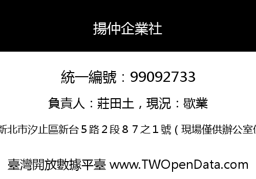 揚仲企業社