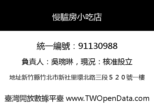 慢驢房小吃店