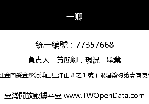 一卿