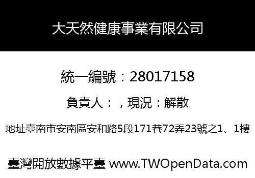 大天然健康事業有限公司