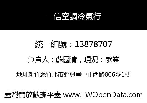 一信空調冷氣行