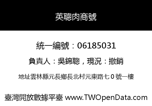 英聰肉商號