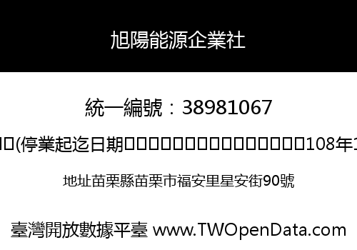 旭陽能源企業社