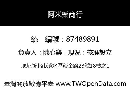 阿米樂商行