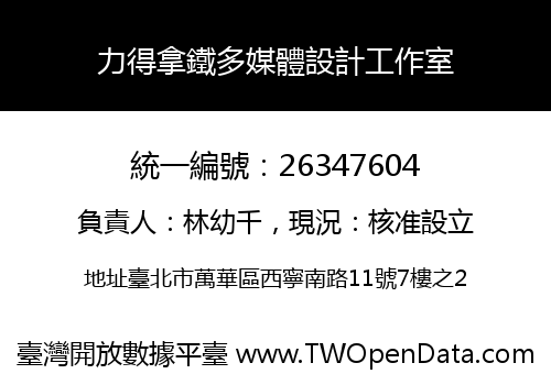 力得拿鐵多媒體設計工作室
