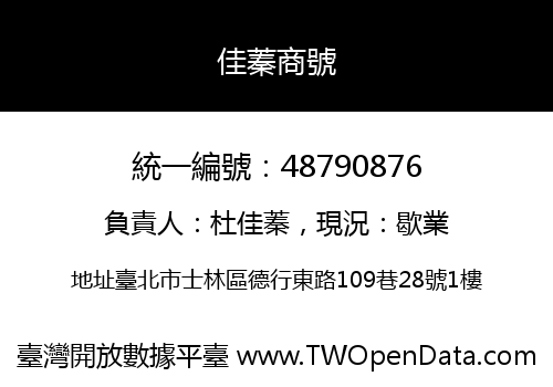 佳蓁商號