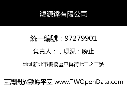 鴻源達有限公司