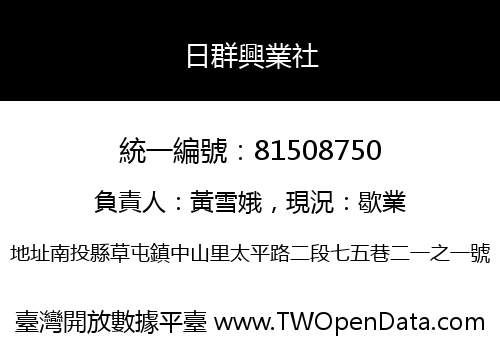 日群興業社