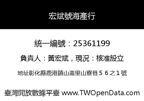 宏斌號海產行