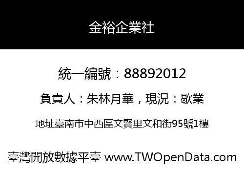 金裕企業社