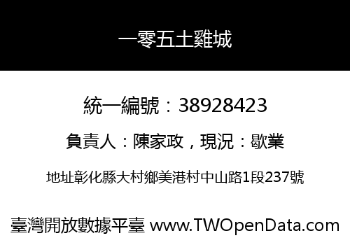 一零五土雞城