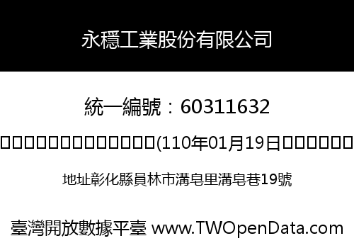 永穩工業股份有限公司