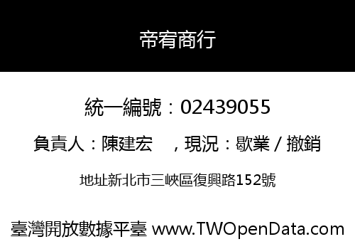 帝宥商行