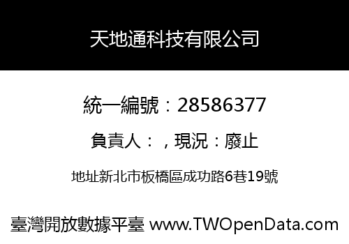 天地通科技有限公司
