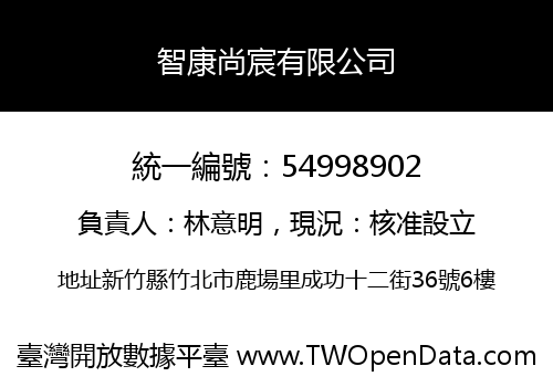 智康尚宸有限公司