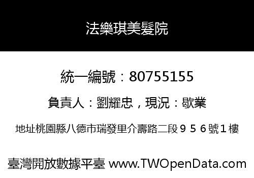 法樂琪美髮院