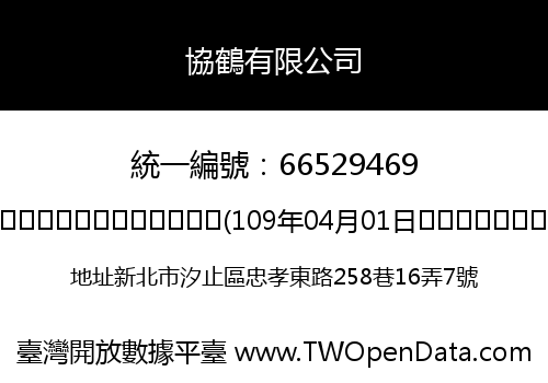 協鶴有限公司