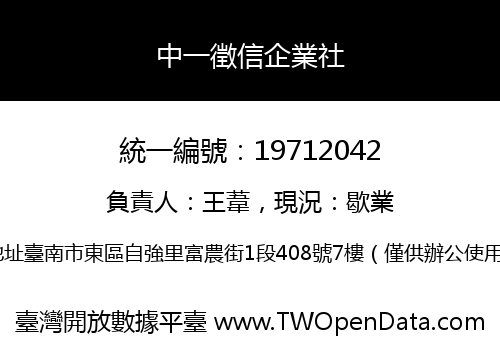中一徵信企業社