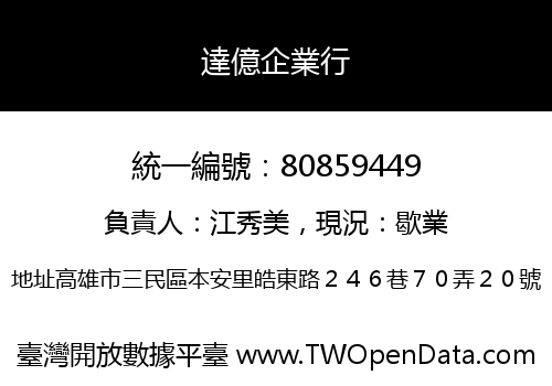 達億企業行