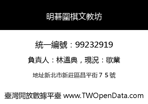 明碁圍棋文教坊
