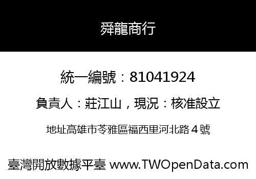 舜龍商行