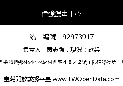 偉強漫畫中心
