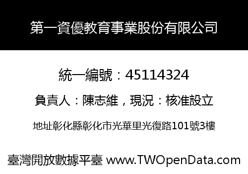 第一資優教育事業股份有限公司