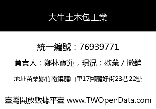 大牛土木包工業