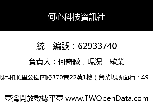 何心科技資訊社