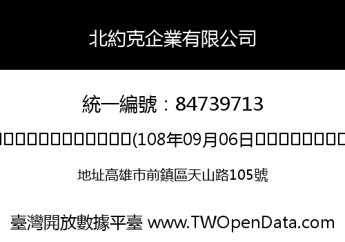北約克企業有限公司