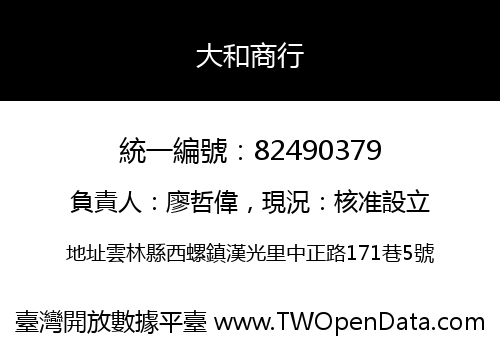 大和商行