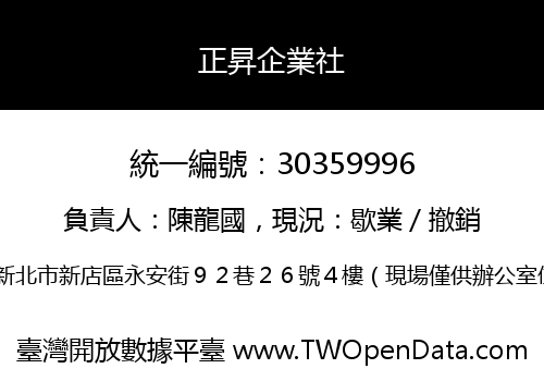 正昇企業社
