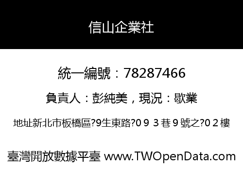 信山企業社