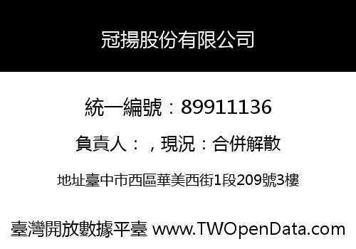 冠揚股份有限公司
