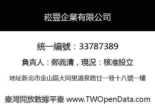 崧豐企業有限公司