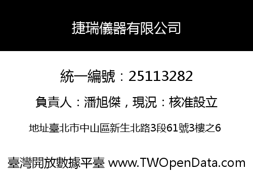 捷瑞儀器有限公司
