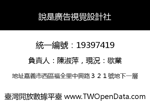 說是廣告視覺設計社